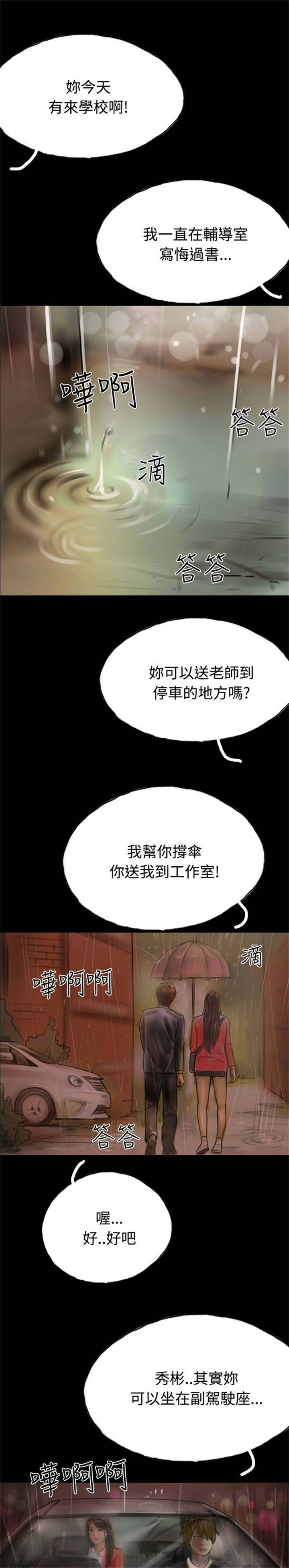 《特种教师》漫画最新章节第8章：送她一程免费下拉式在线观看章节第【11】张图片