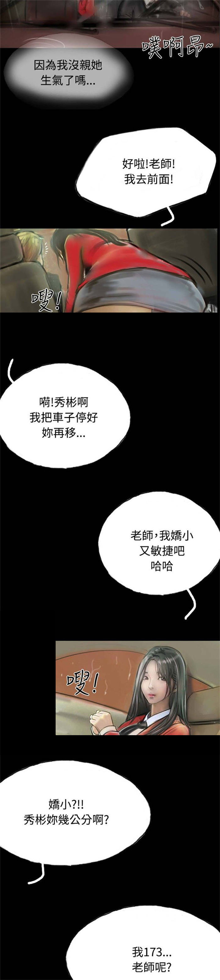 《特种教师》漫画最新章节第8章：送她一程免费下拉式在线观看章节第【10】张图片