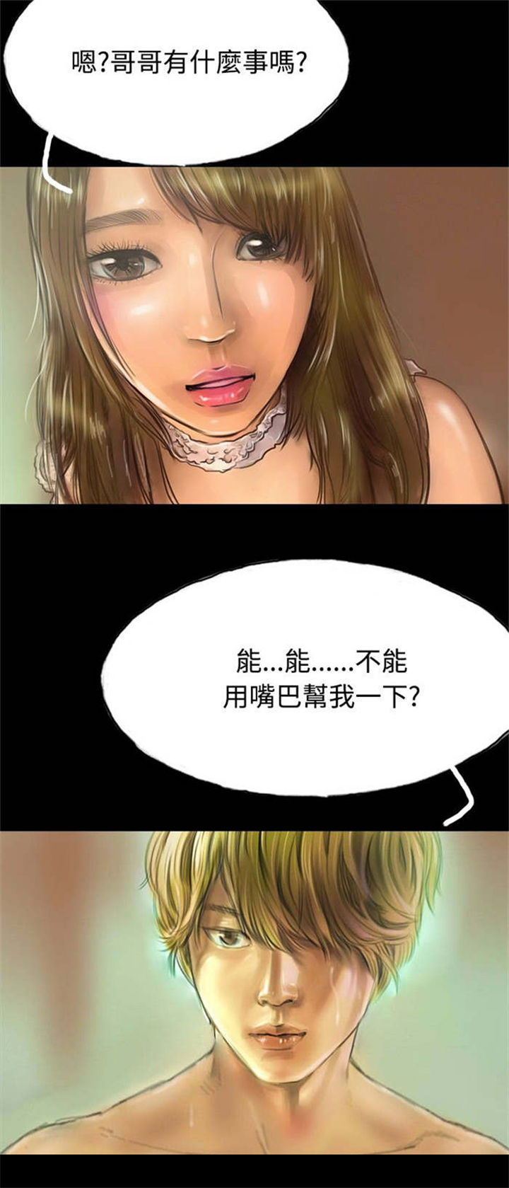 《特种教师》漫画最新章节第8章：送她一程免费下拉式在线观看章节第【1】张图片