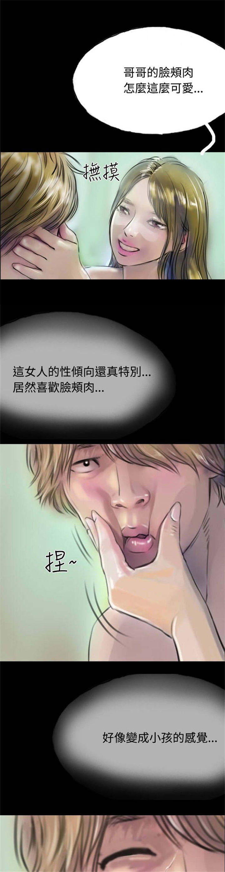 《特种教师》漫画最新章节第9章：初体验免费下拉式在线观看章节第【13】张图片