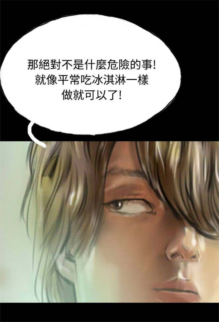 《特种教师》漫画最新章节第9章：初体验免费下拉式在线观看章节第【19】张图片