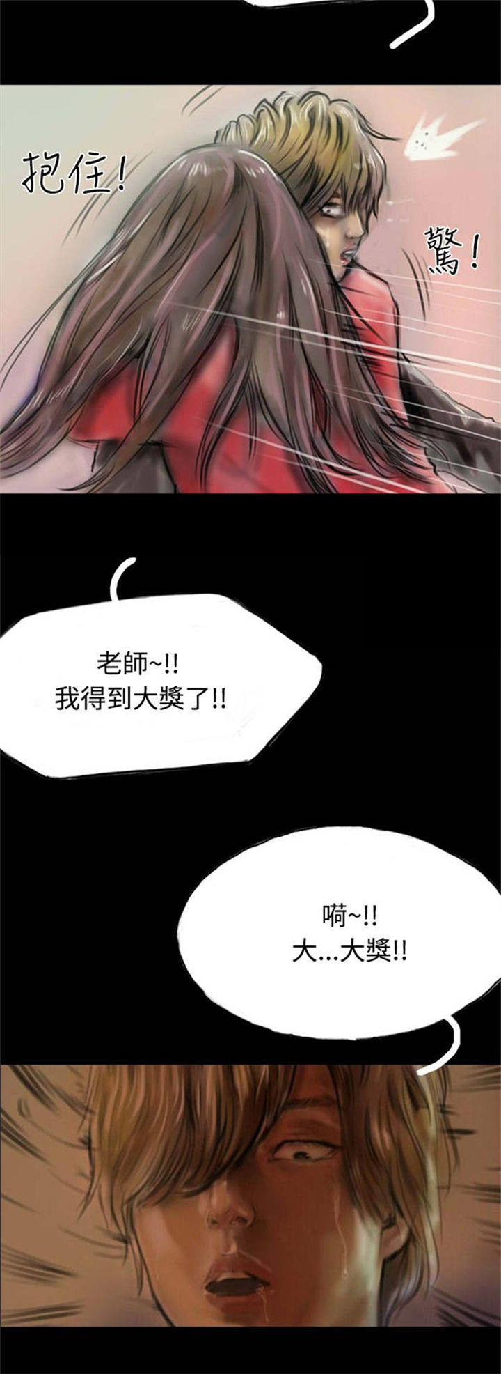 《特种教师》漫画最新章节第9章：初体验免费下拉式在线观看章节第【1】张图片