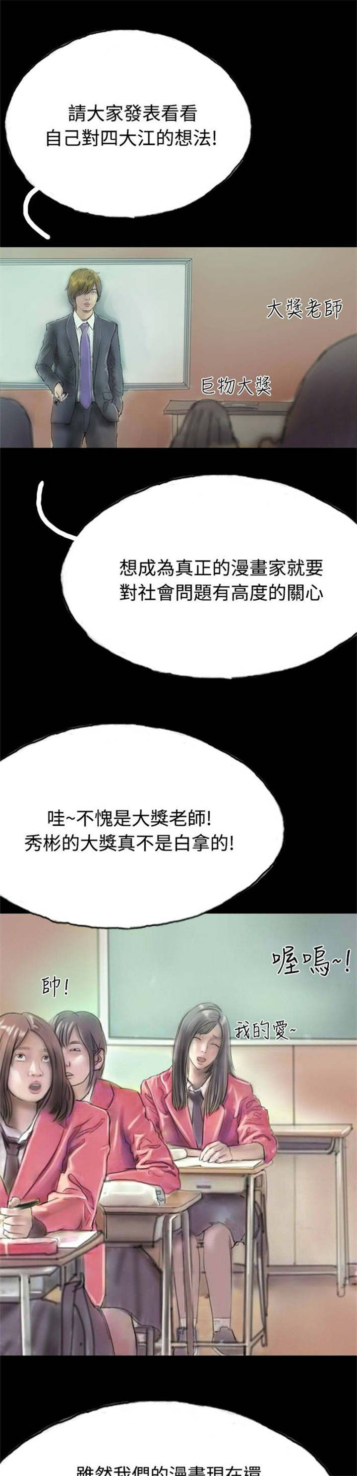 《特种教师》漫画最新章节第10章：获大奖免费下拉式在线观看章节第【30】张图片