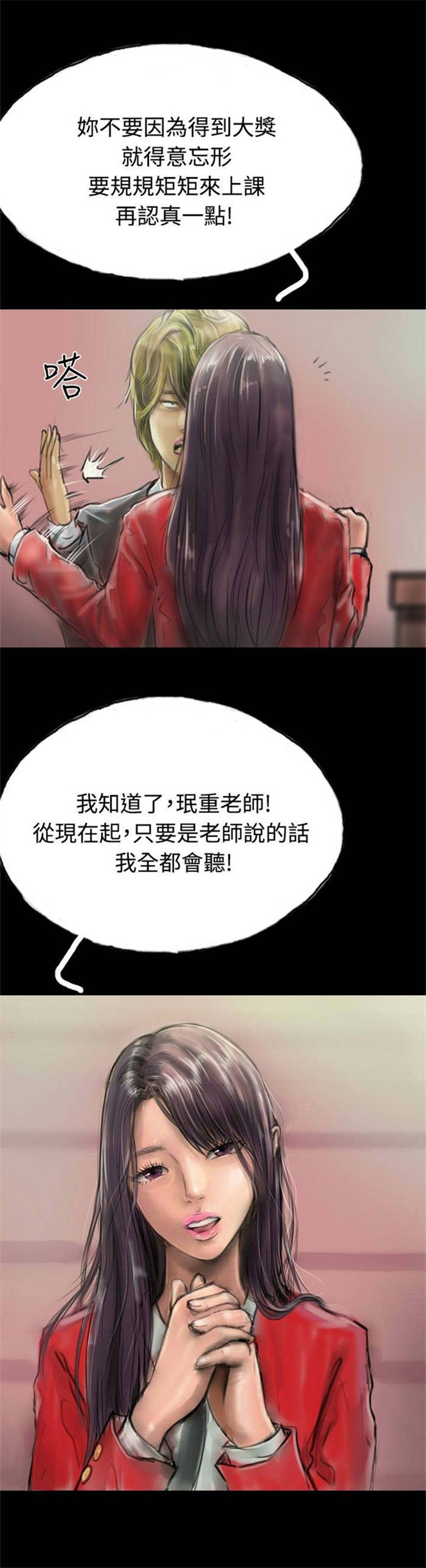 《特种教师》漫画最新章节第10章：获大奖免费下拉式在线观看章节第【37】张图片