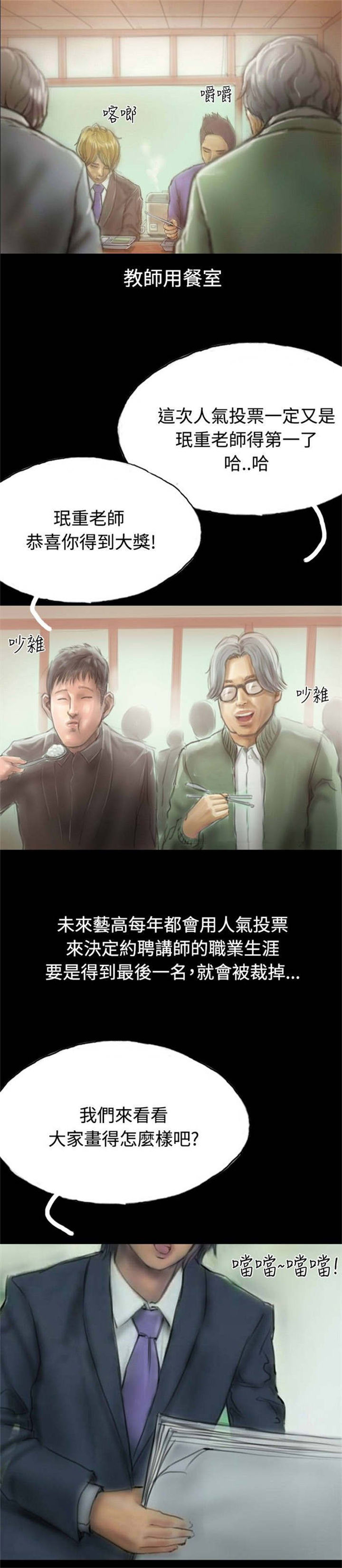 《特种教师》漫画最新章节第10章：获大奖免费下拉式在线观看章节第【21】张图片