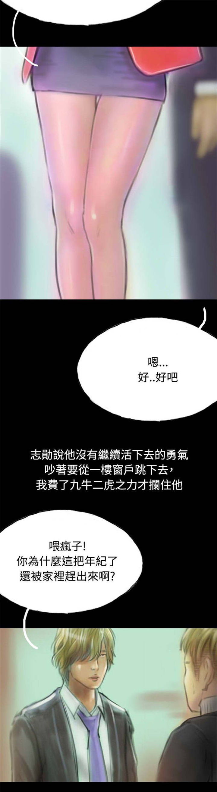 《特种教师》漫画最新章节第11章：借住者免费下拉式在线观看章节第【17】张图片