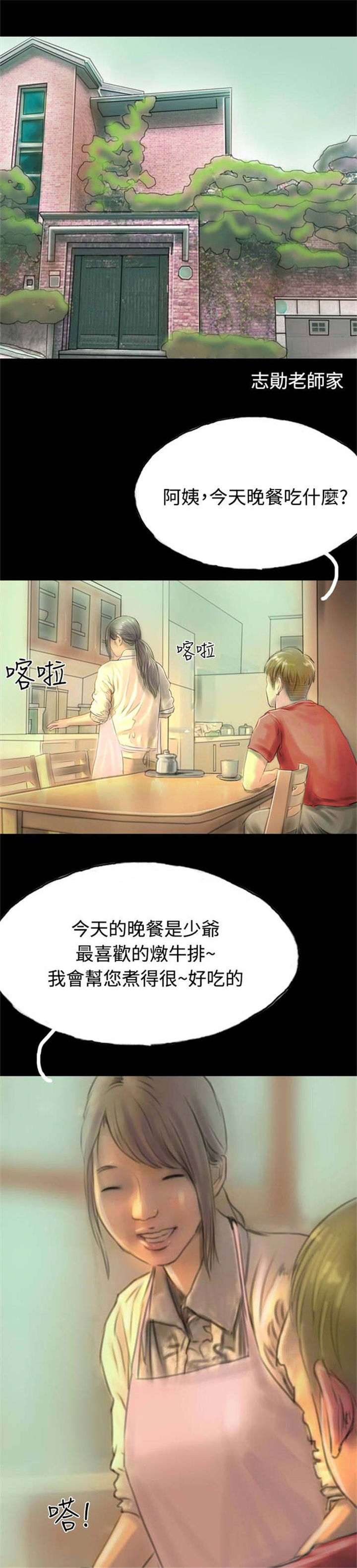 《特种教师》漫画最新章节第11章：借住者免费下拉式在线观看章节第【15】张图片