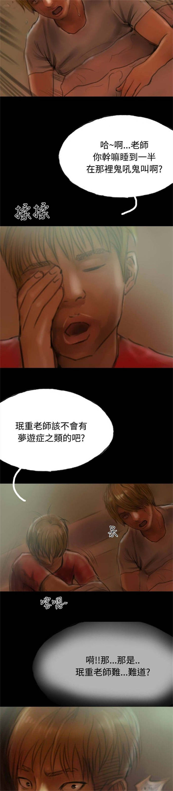 《特种教师》漫画最新章节第11章：借住者免费下拉式在线观看章节第【2】张图片