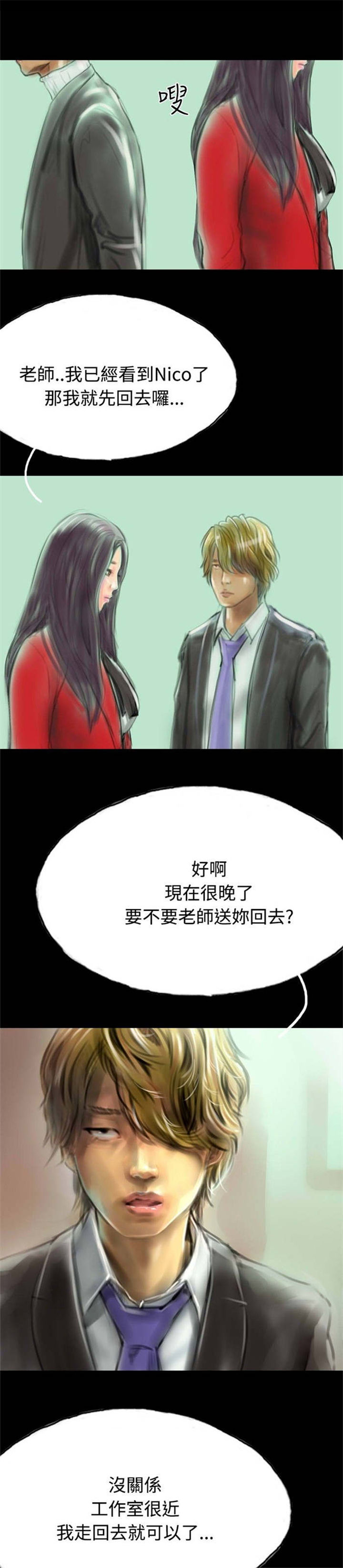 《特种教师》漫画最新章节第11章：借住者免费下拉式在线观看章节第【18】张图片