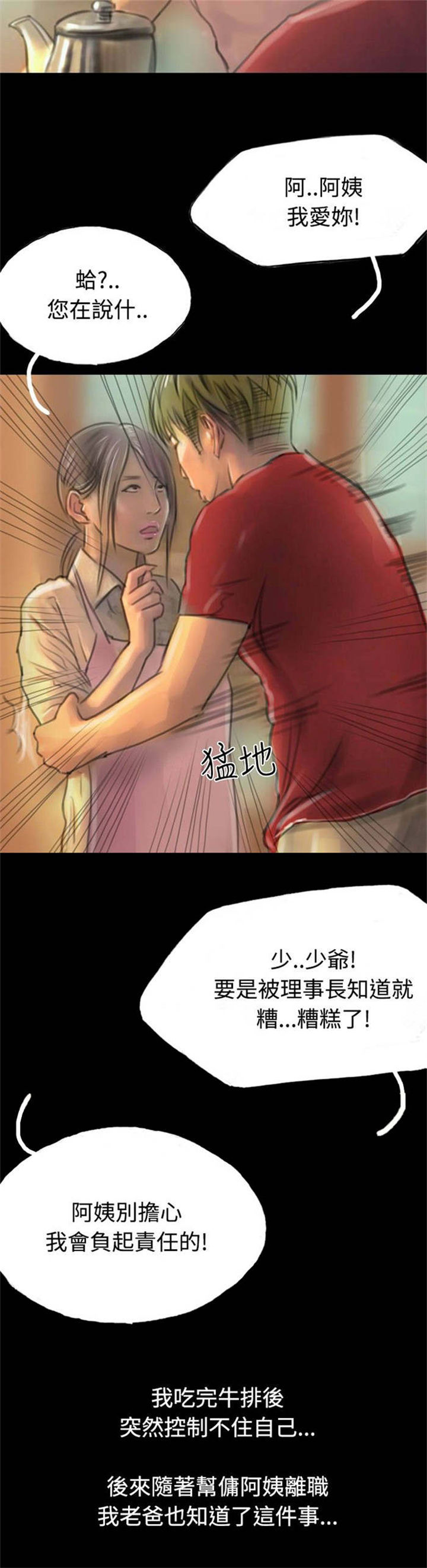 《特种教师》漫画最新章节第11章：借住者免费下拉式在线观看章节第【14】张图片