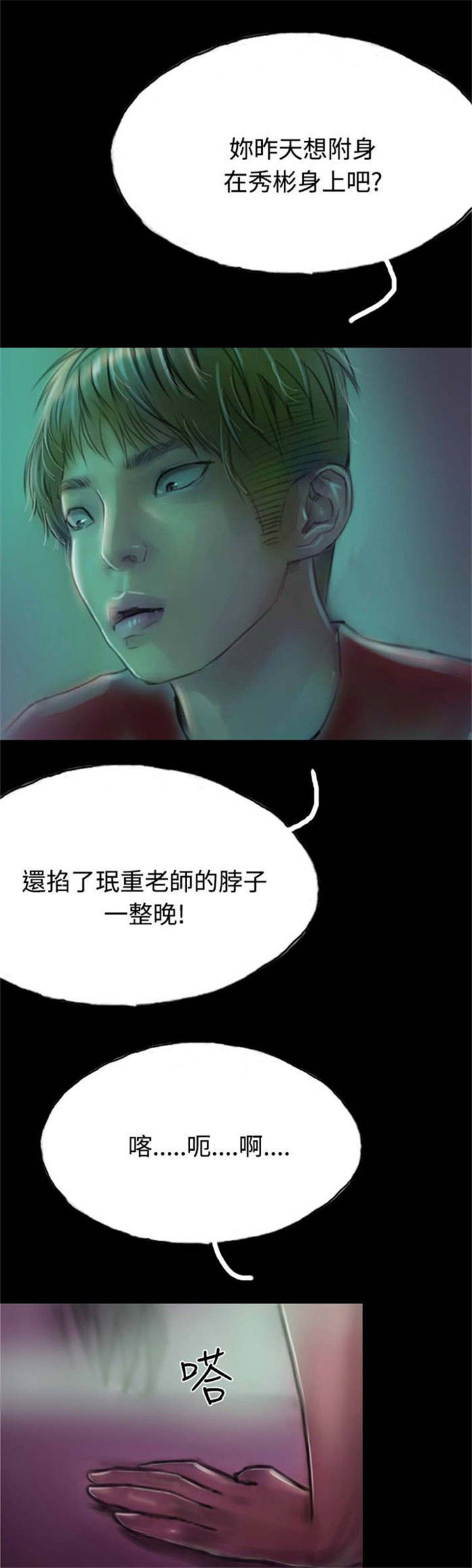 《特种教师》漫画最新章节第12章：女鬼现身免费下拉式在线观看章节第【7】张图片