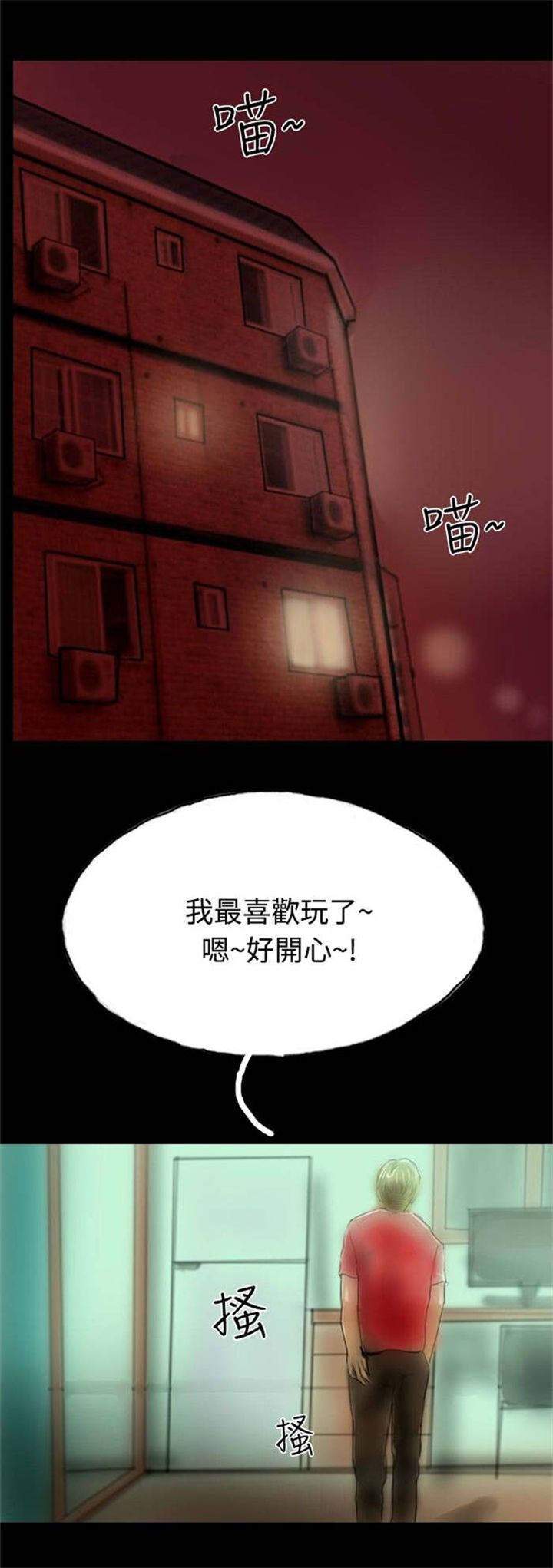 《特种教师》漫画最新章节第12章：女鬼现身免费下拉式在线观看章节第【16】张图片