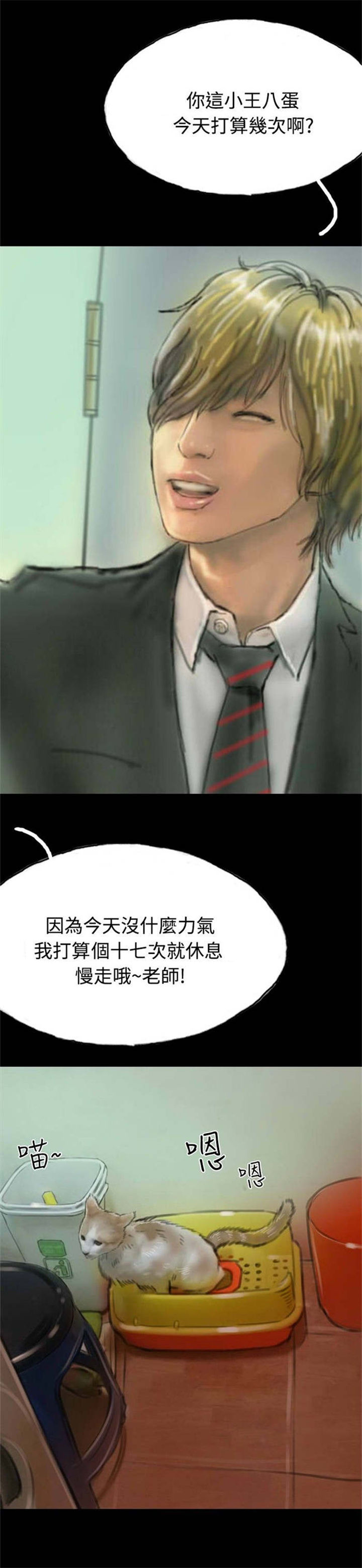 《特种教师》漫画最新章节第12章：女鬼现身免费下拉式在线观看章节第【17】张图片