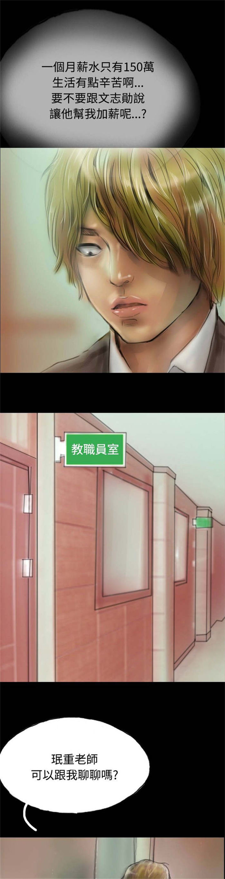 《特种教师》漫画最新章节第13章：登门免费下拉式在线观看章节第【31】张图片