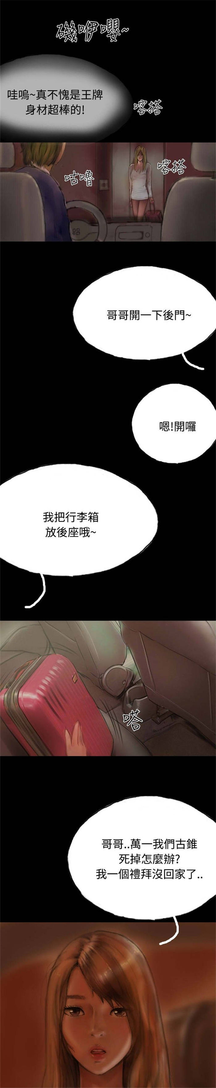 《特种教师》漫画最新章节第13章：登门免费下拉式在线观看章节第【17】张图片