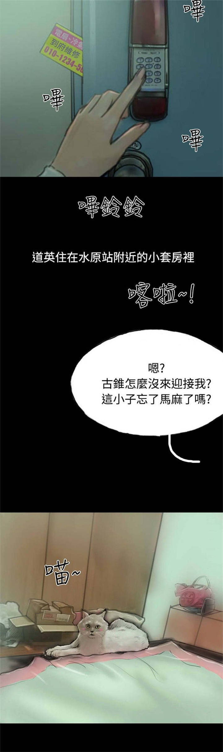 《特种教师》漫画最新章节第13章：登门免费下拉式在线观看章节第【13】张图片