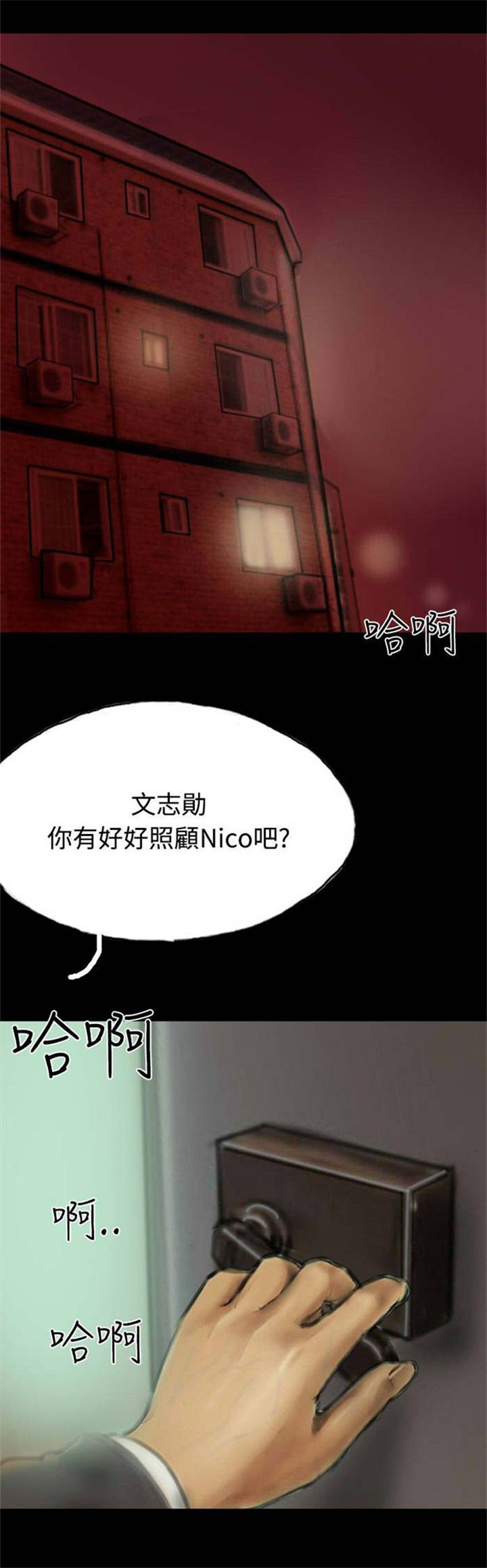 《特种教师》漫画最新章节第13章：登门免费下拉式在线观看章节第【28】张图片