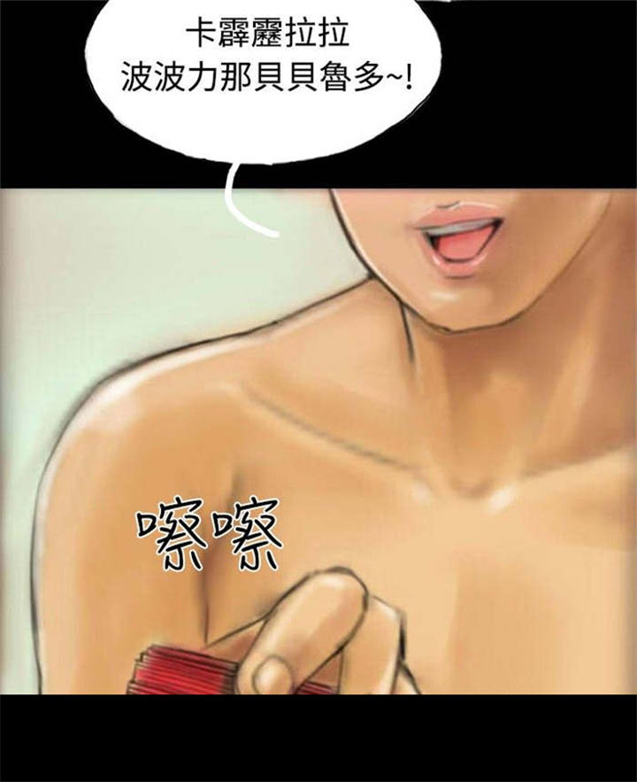 《特种教师》漫画最新章节第14章：花牌免费下拉式在线观看章节第【9】张图片