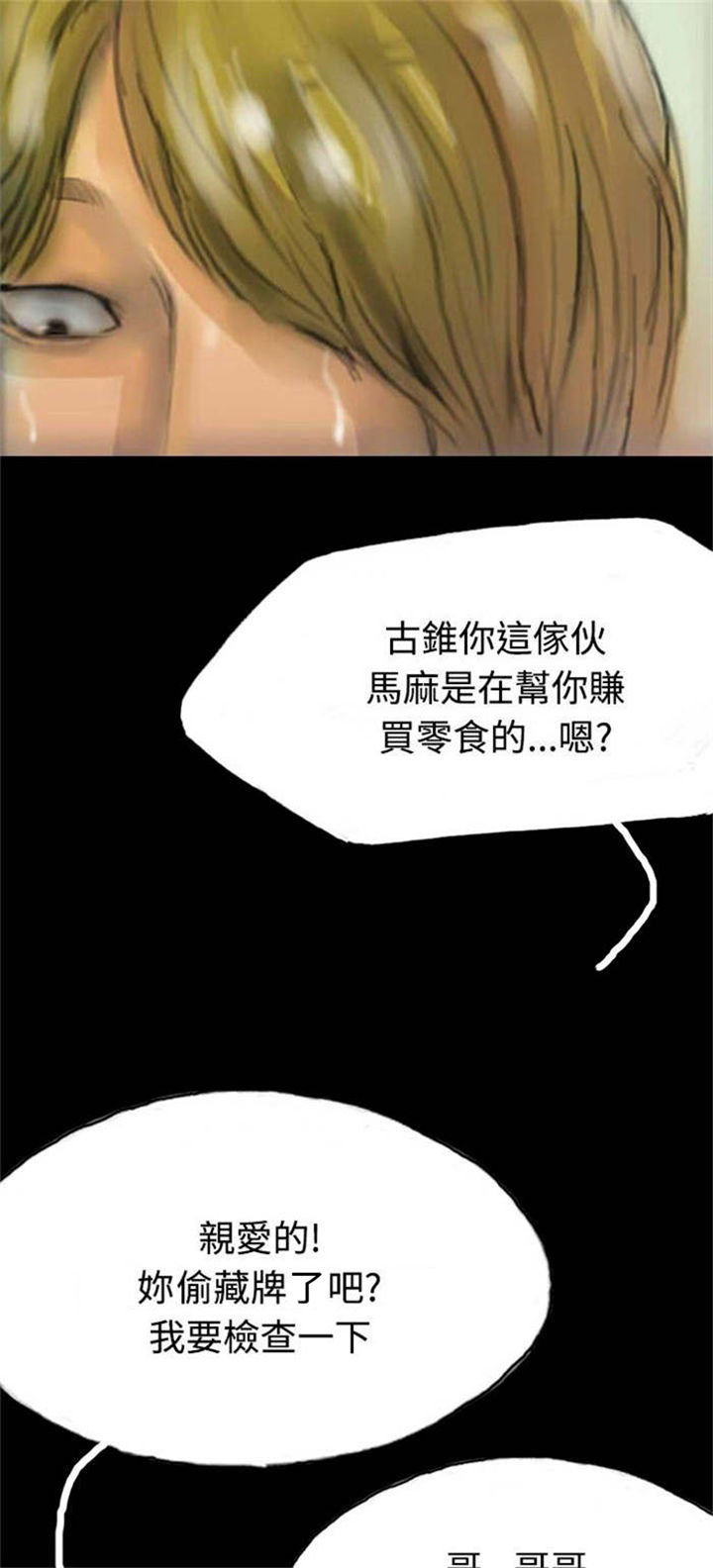 《特种教师》漫画最新章节第14章：花牌免费下拉式在线观看章节第【4】张图片