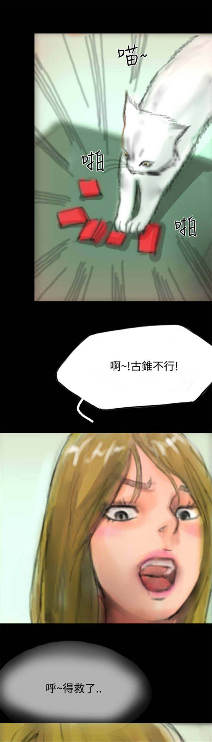 《特种教师》漫画最新章节第14章：花牌免费下拉式在线观看章节第【5】张图片