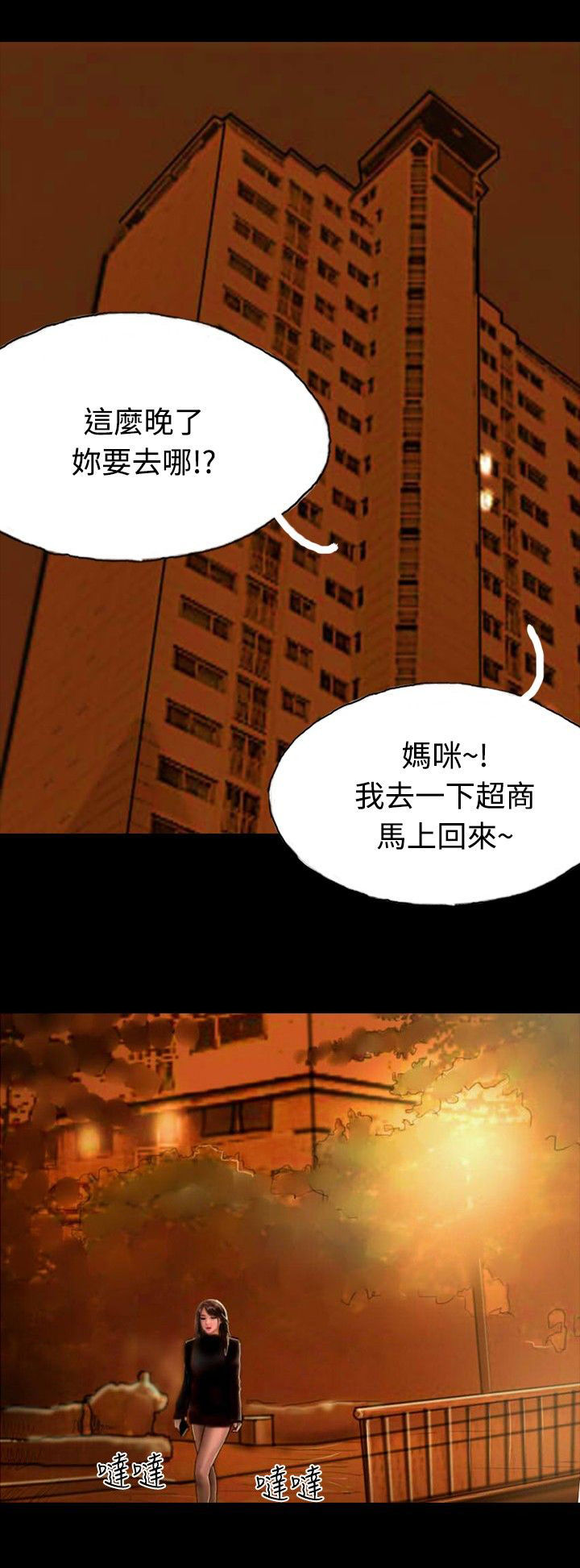 《特种教师》漫画最新章节第15章：不合时宜的电话免费下拉式在线观看章节第【13】张图片