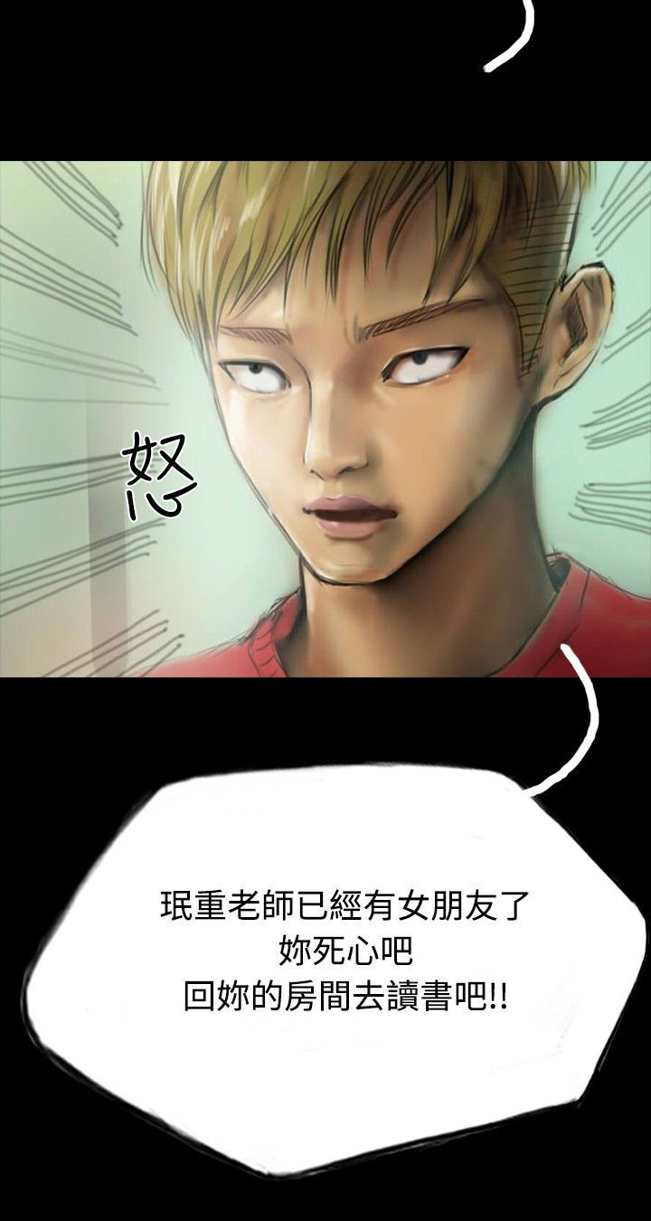 《特种教师》漫画最新章节第15章：不合时宜的电话免费下拉式在线观看章节第【9】张图片