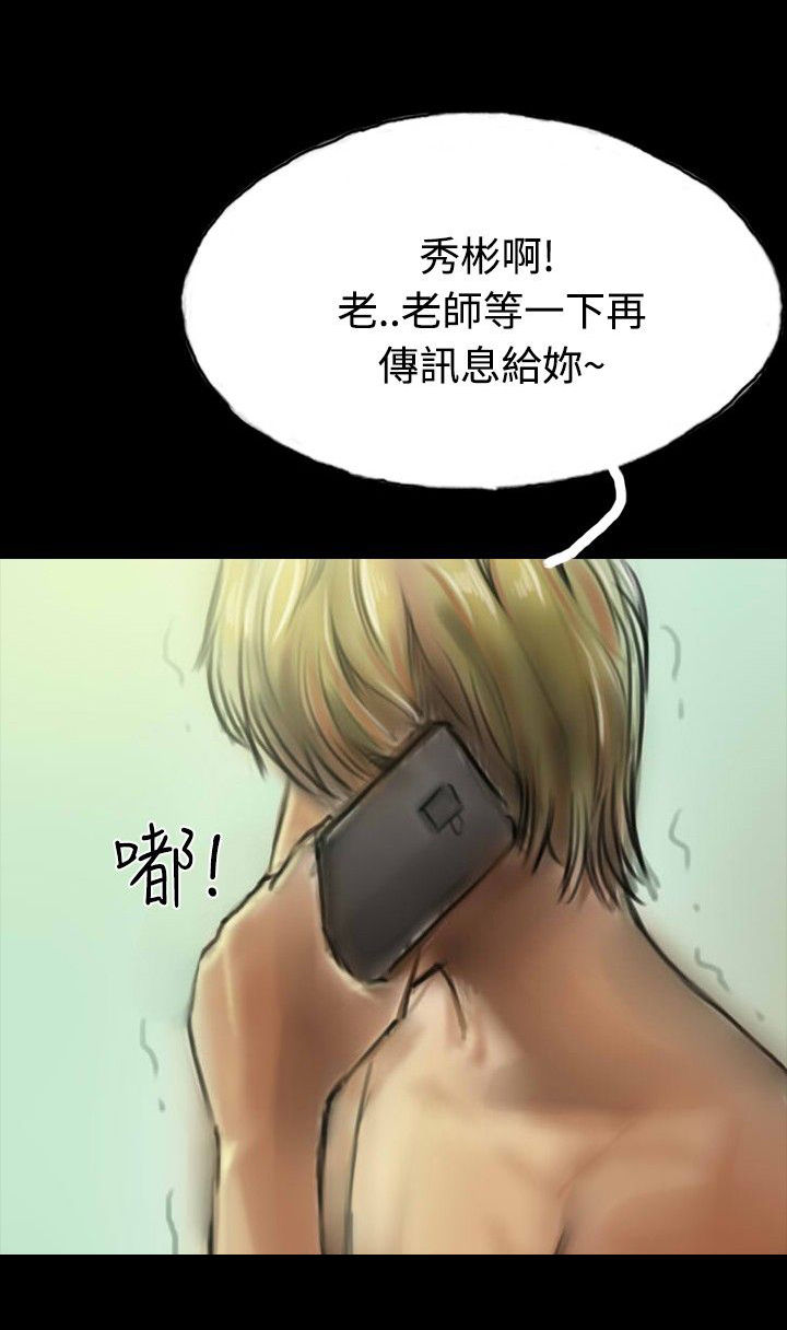 《特种教师》漫画最新章节第15章：不合时宜的电话免费下拉式在线观看章节第【21】张图片