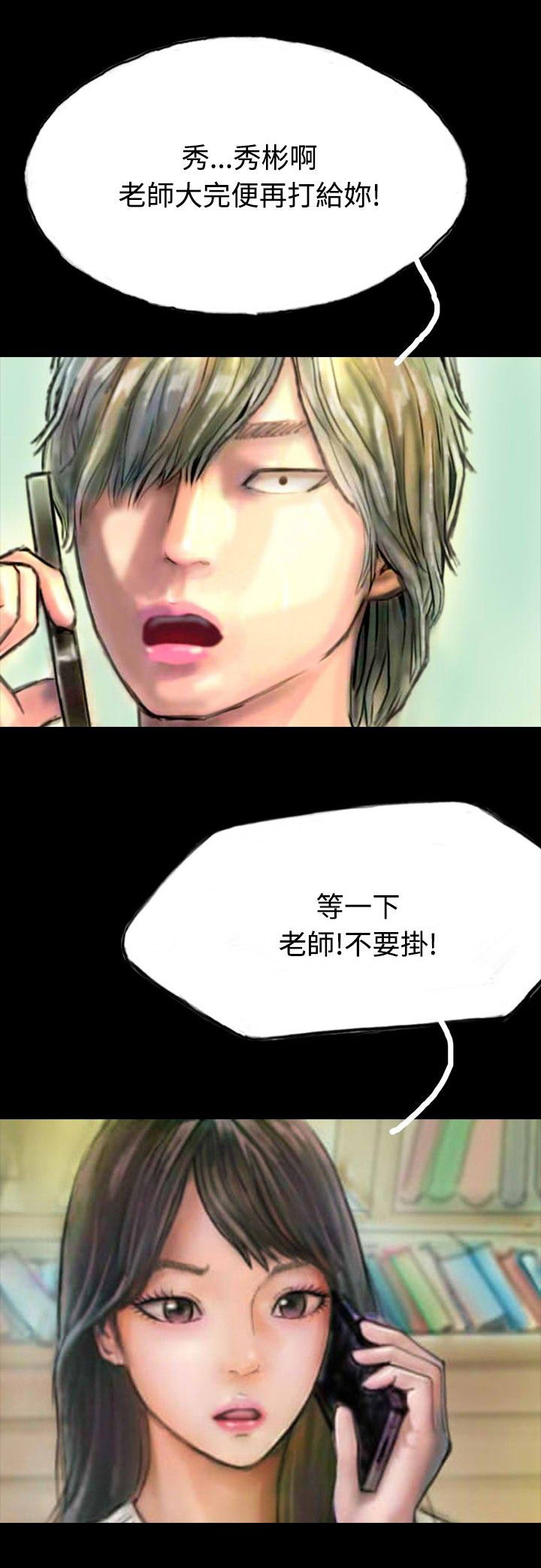 《特种教师》漫画最新章节第15章：不合时宜的电话免费下拉式在线观看章节第【23】张图片