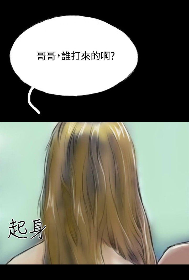 《特种教师》漫画最新章节第15章：不合时宜的电话免费下拉式在线观看章节第【20】张图片