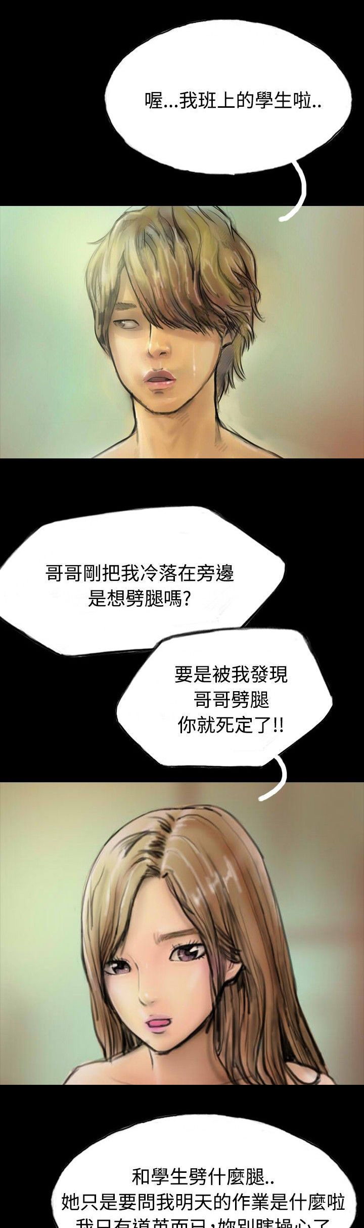 《特种教师》漫画最新章节第15章：不合时宜的电话免费下拉式在线观看章节第【19】张图片