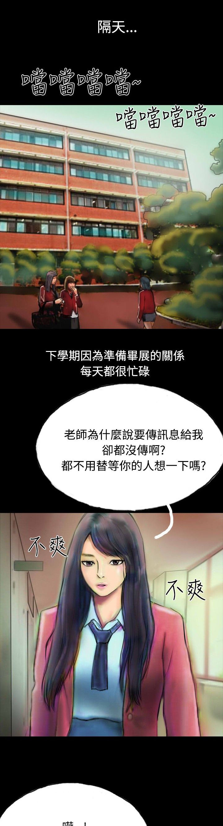 《特种教师》漫画最新章节第15章：不合时宜的电话免费下拉式在线观看章节第【2】张图片