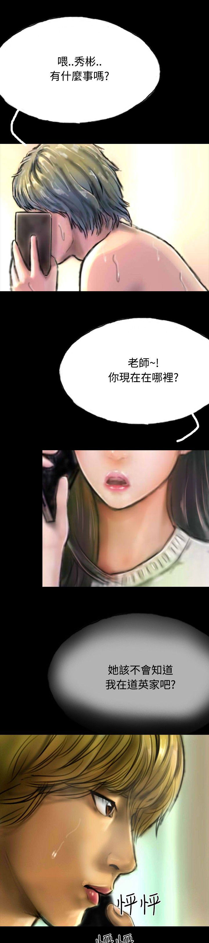 《特种教师》漫画最新章节第15章：不合时宜的电话免费下拉式在线观看章节第【27】张图片