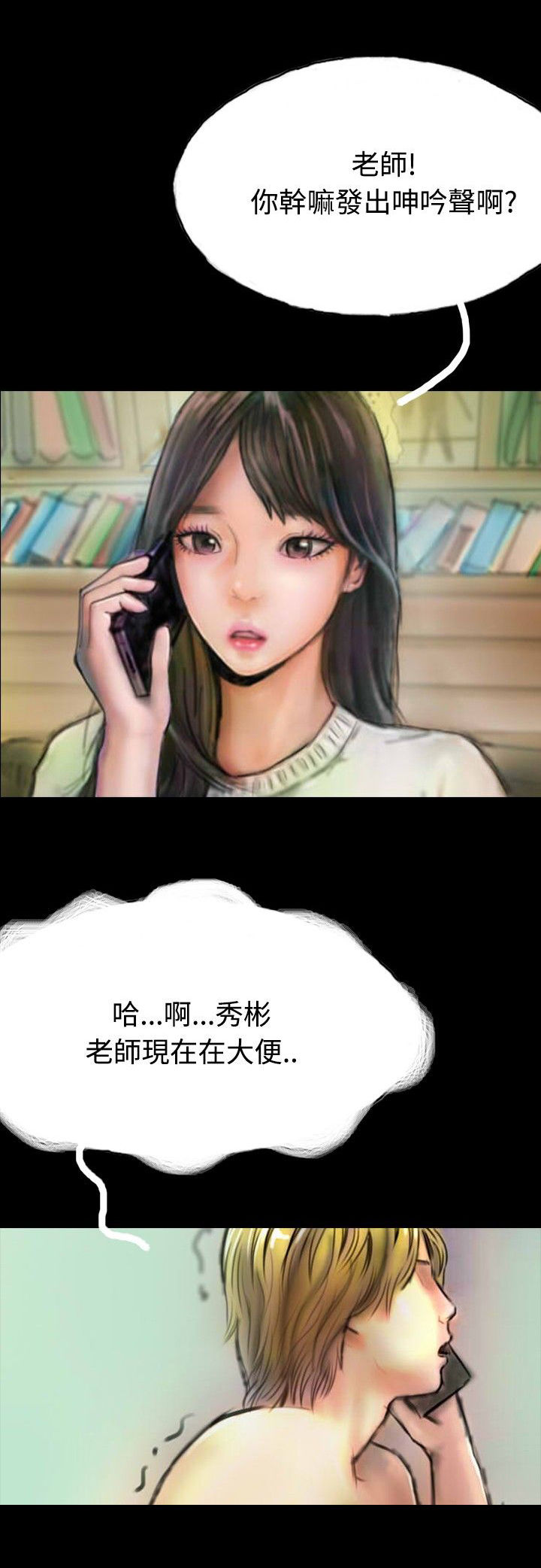 《特种教师》漫画最新章节第15章：不合时宜的电话免费下拉式在线观看章节第【24】张图片