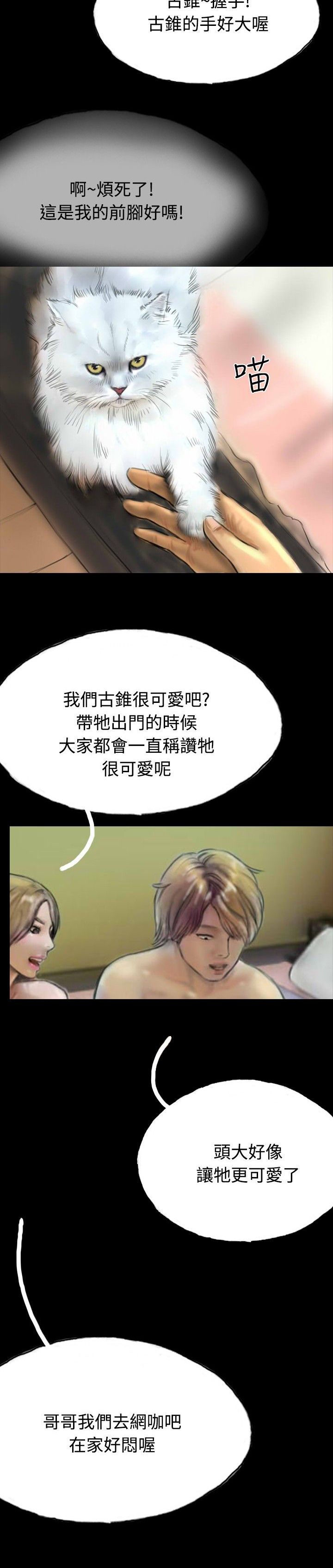 《特种教师》漫画最新章节第15章：不合时宜的电话免费下拉式在线观看章节第【7】张图片