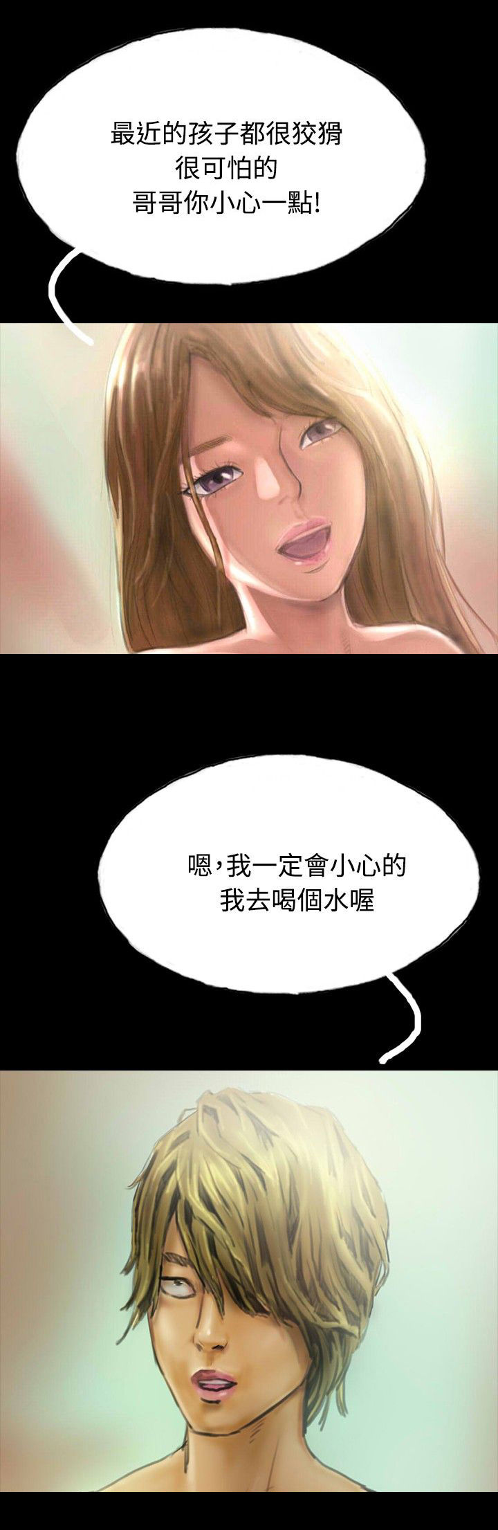 《特种教师》漫画最新章节第15章：不合时宜的电话免费下拉式在线观看章节第【17】张图片