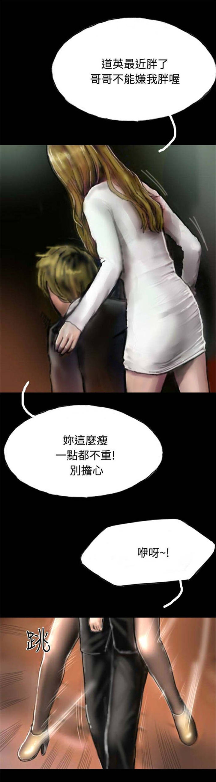 《特种教师》漫画最新章节第16章：口红免费下拉式在线观看章节第【16】张图片