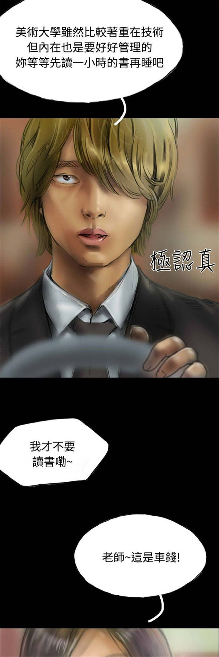 《特种教师》漫画最新章节第16章：口红免费下拉式在线观看章节第【24】张图片