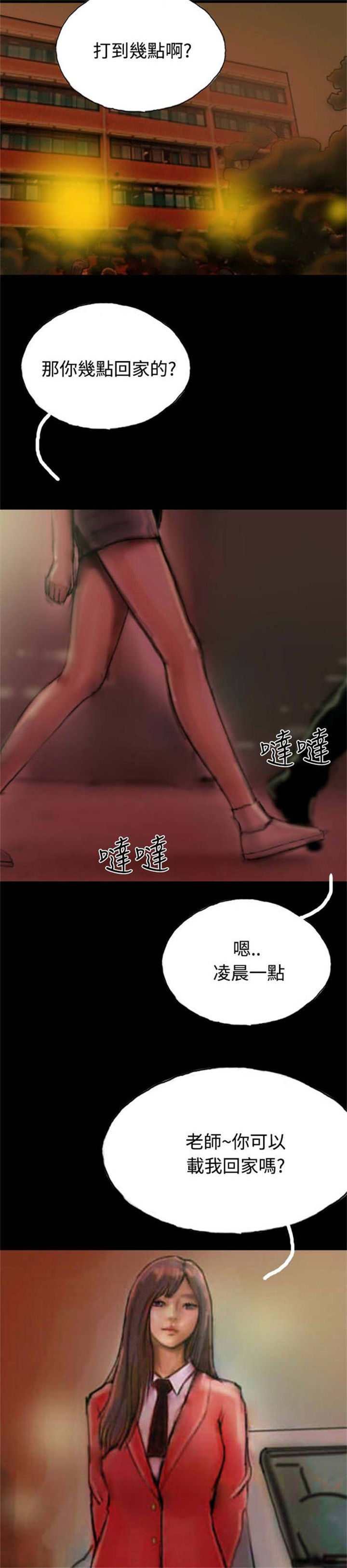 《特种教师》漫画最新章节第16章：口红免费下拉式在线观看章节第【30】张图片