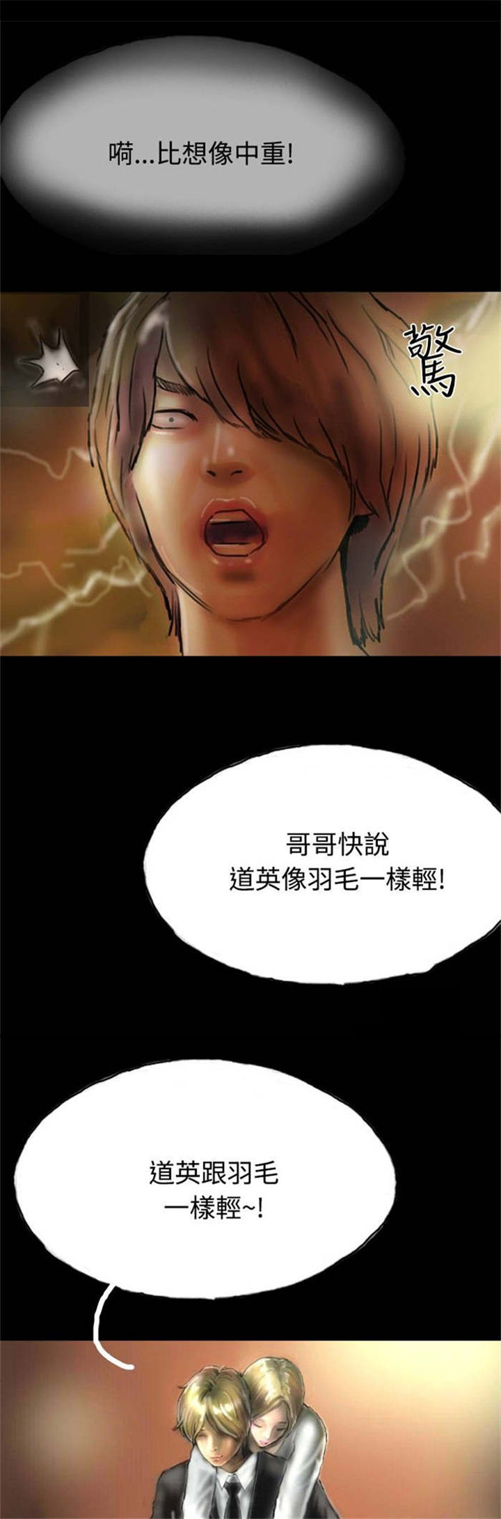 《特种教师》漫画最新章节第16章：口红免费下拉式在线观看章节第【15】张图片