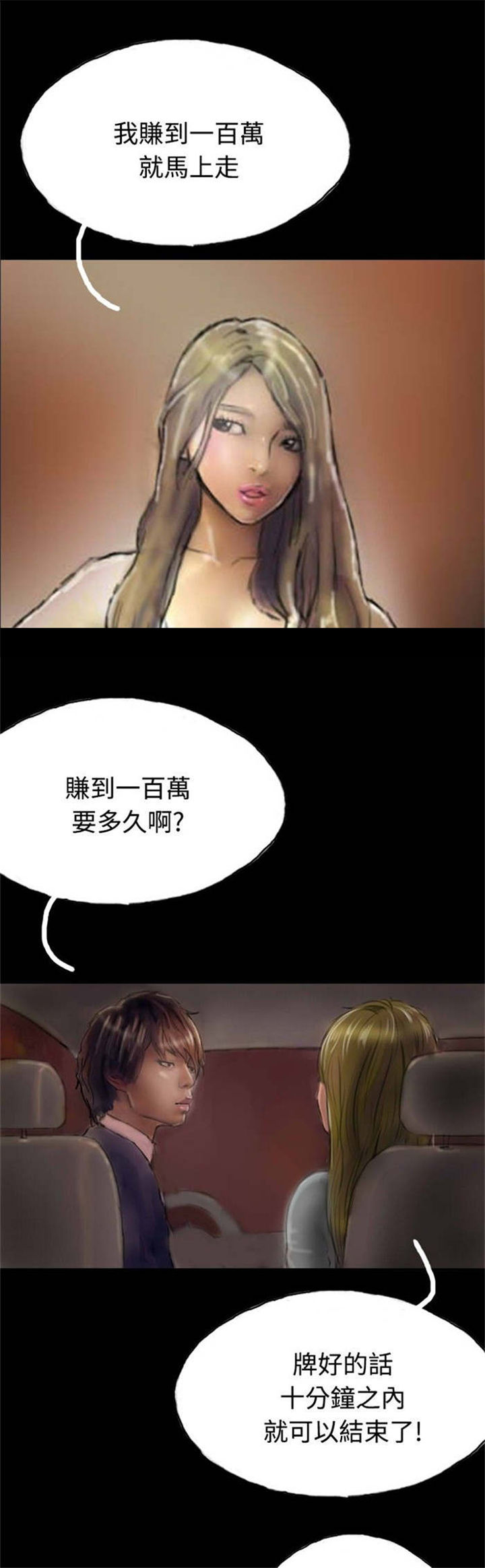 《特种教师》漫画最新章节第16章：口红免费下拉式在线观看章节第【3】张图片