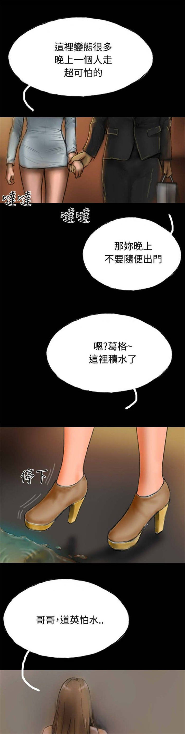 《特种教师》漫画最新章节第16章：口红免费下拉式在线观看章节第【19】张图片