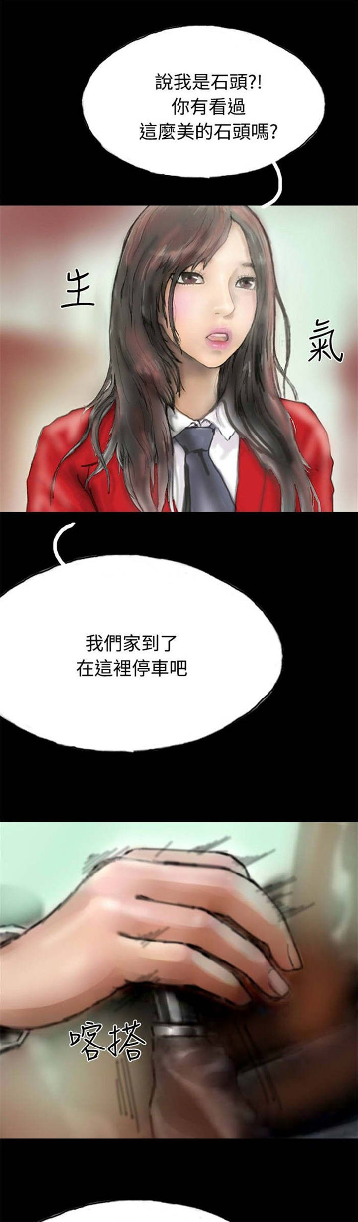 《特种教师》漫画最新章节第16章：口红免费下拉式在线观看章节第【25】张图片