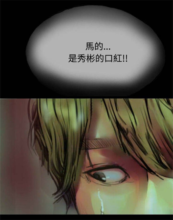 《特种教师》漫画最新章节第16章：口红免费下拉式在线观看章节第【1】张图片