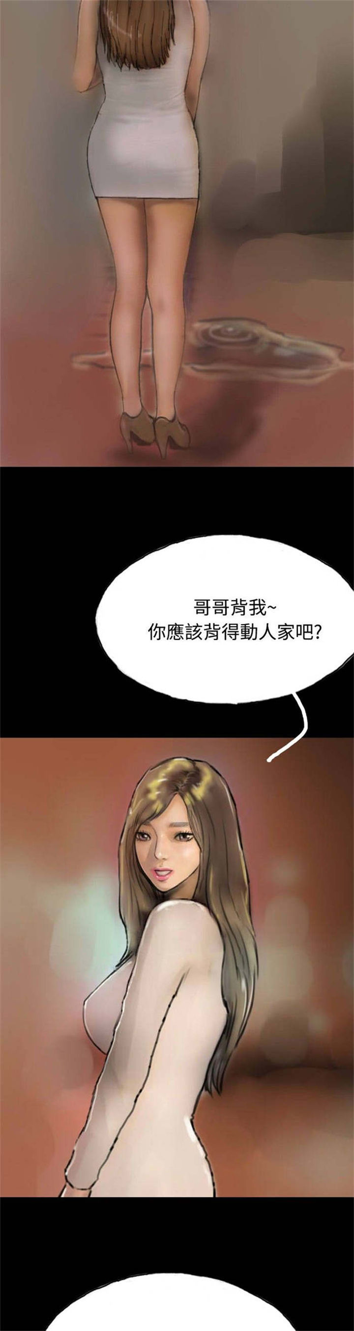 《特种教师》漫画最新章节第16章：口红免费下拉式在线观看章节第【18】张图片