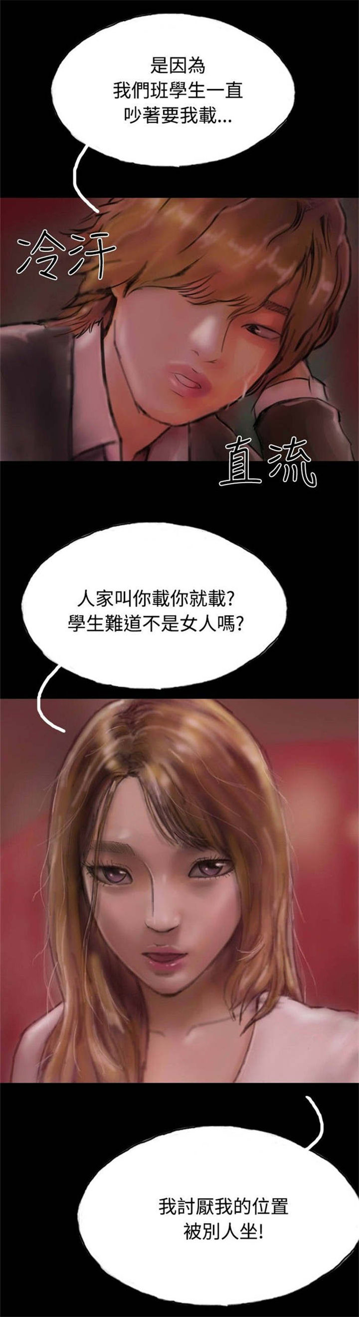 《特种教师》漫画最新章节第17章：有口难辩免费下拉式在线观看章节第【30】张图片