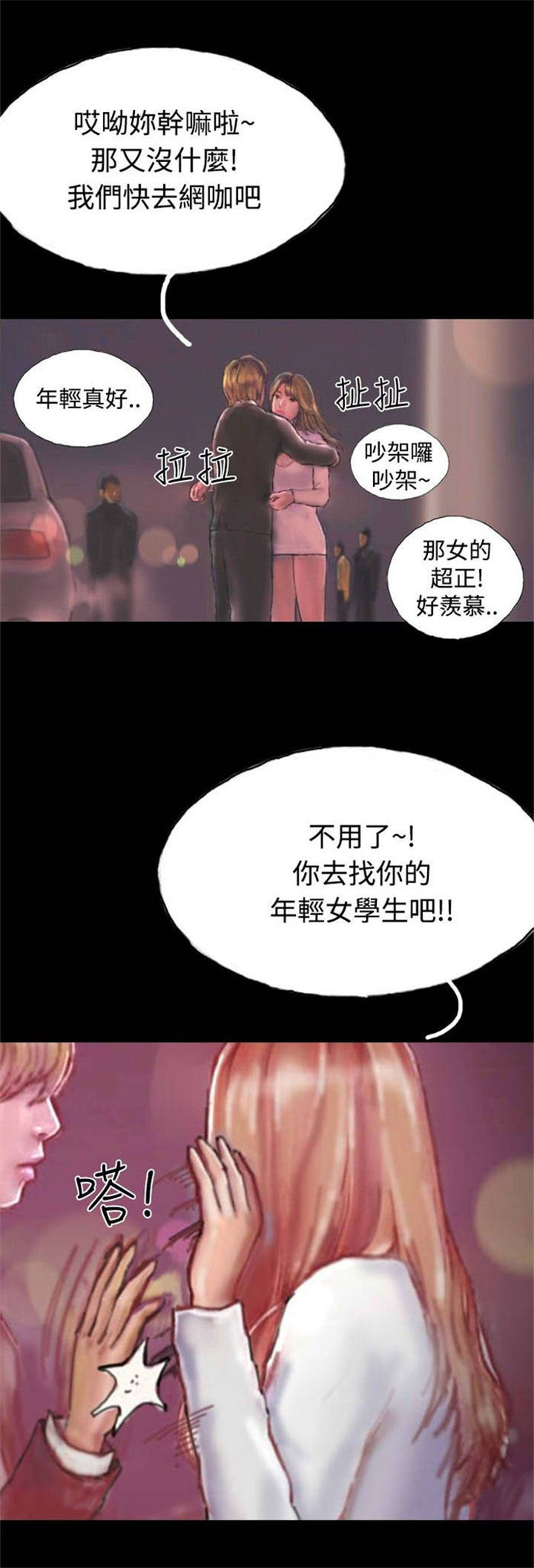 《特种教师》漫画最新章节第17章：有口难辩免费下拉式在线观看章节第【24】张图片