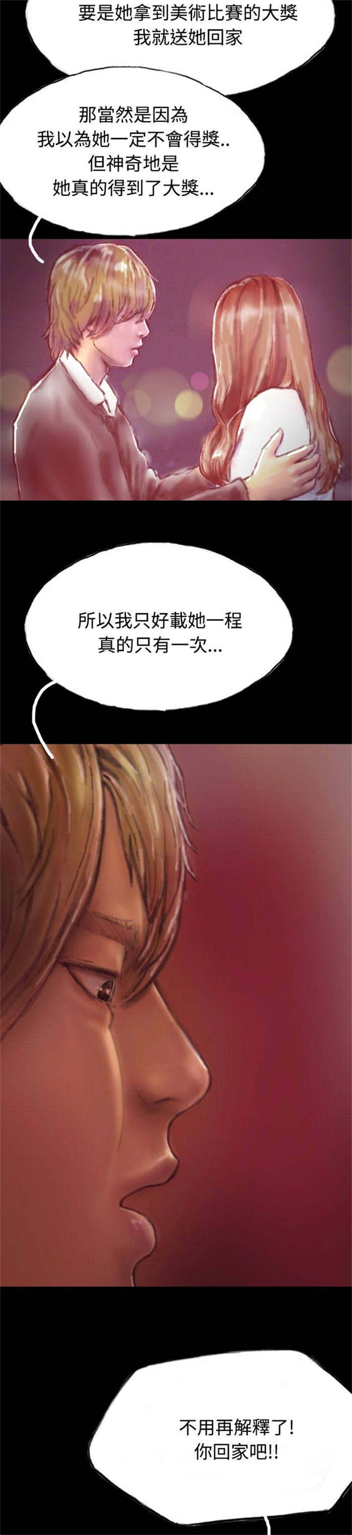 《特种教师》漫画最新章节第17章：有口难辩免费下拉式在线观看章节第【26】张图片