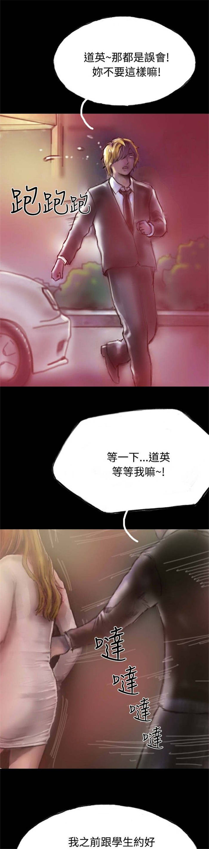 《特种教师》漫画最新章节第17章：有口难辩免费下拉式在线观看章节第【27】张图片