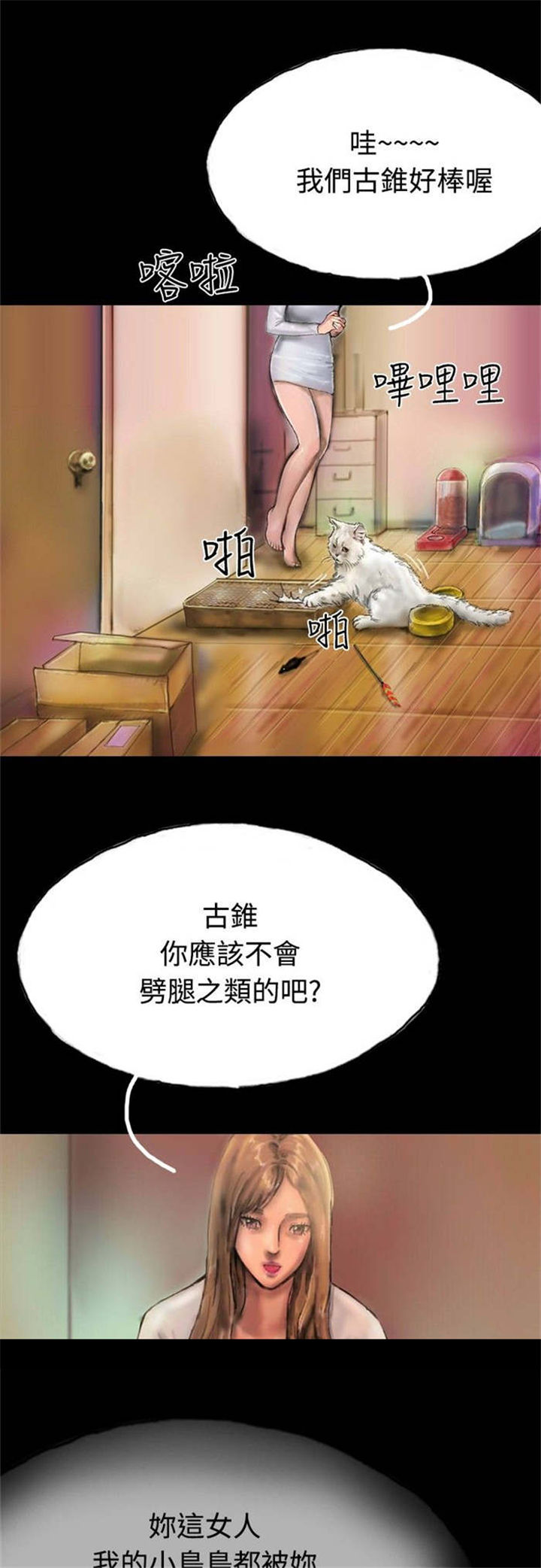 《特种教师》漫画最新章节第17章：有口难辩免费下拉式在线观看章节第【21】张图片