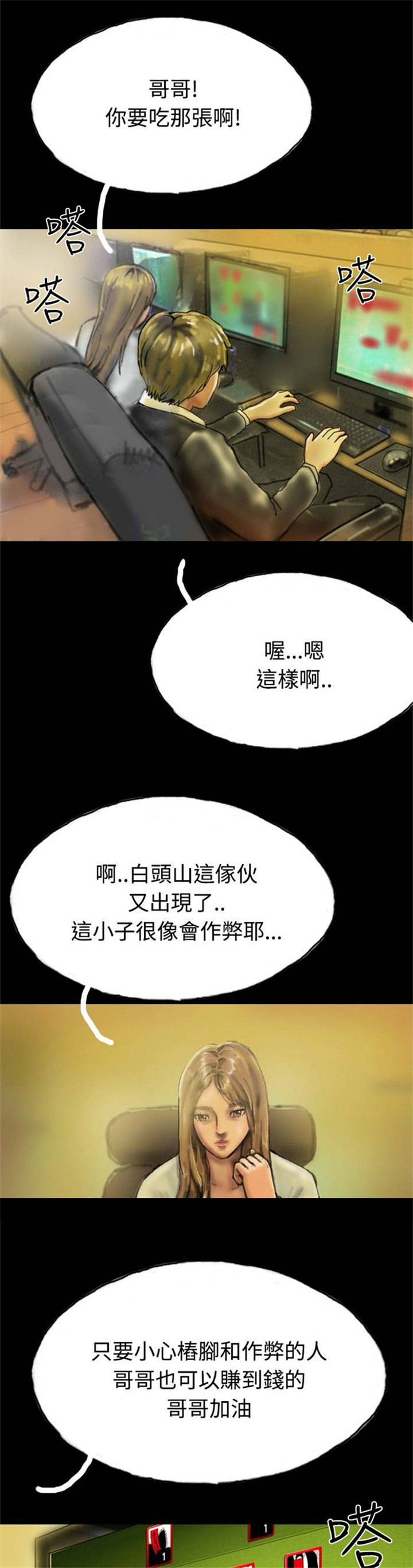 《特种教师》漫画最新章节第18章：另一重身份免费下拉式在线观看章节第【20】张图片